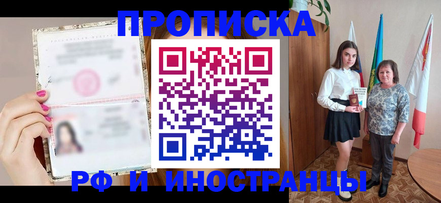 временная регистрация для школы в Воронеже