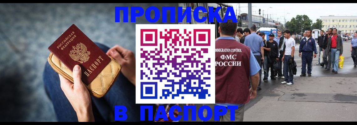 прописка законно в Воронеже