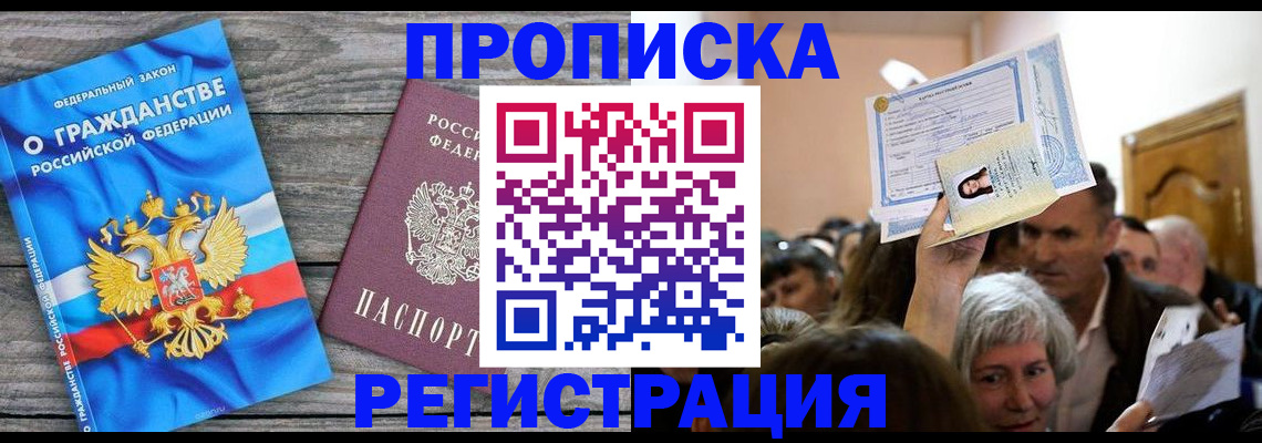 прописка ребенка в Воронеже