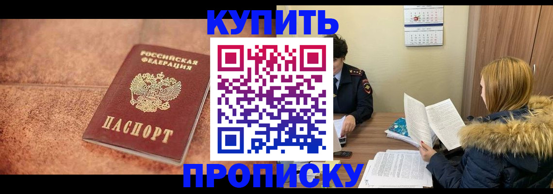 прописка для школы в Воронеже