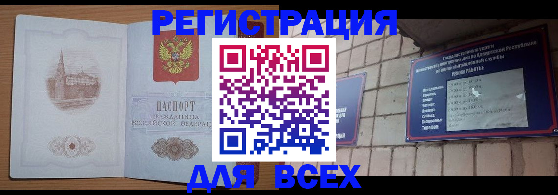 временная регистрация недорого в Воронеже