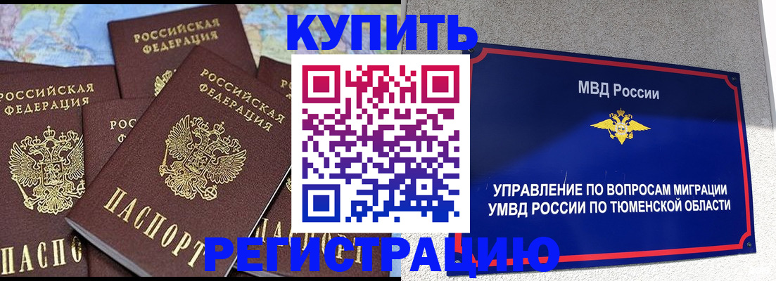 прописка законно в Воронеже