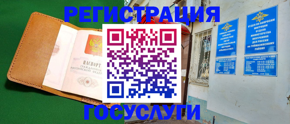 прописка штамп в Воронеже